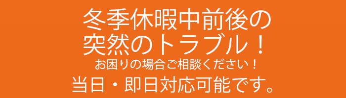 営業状況のご案内