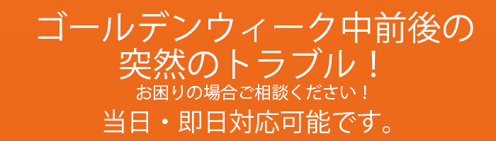 営業状況のご案内