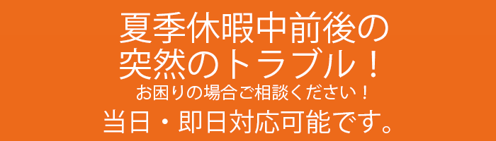 営業状況のご案内
