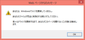 あなたは、Windowsドライバを更新していません。